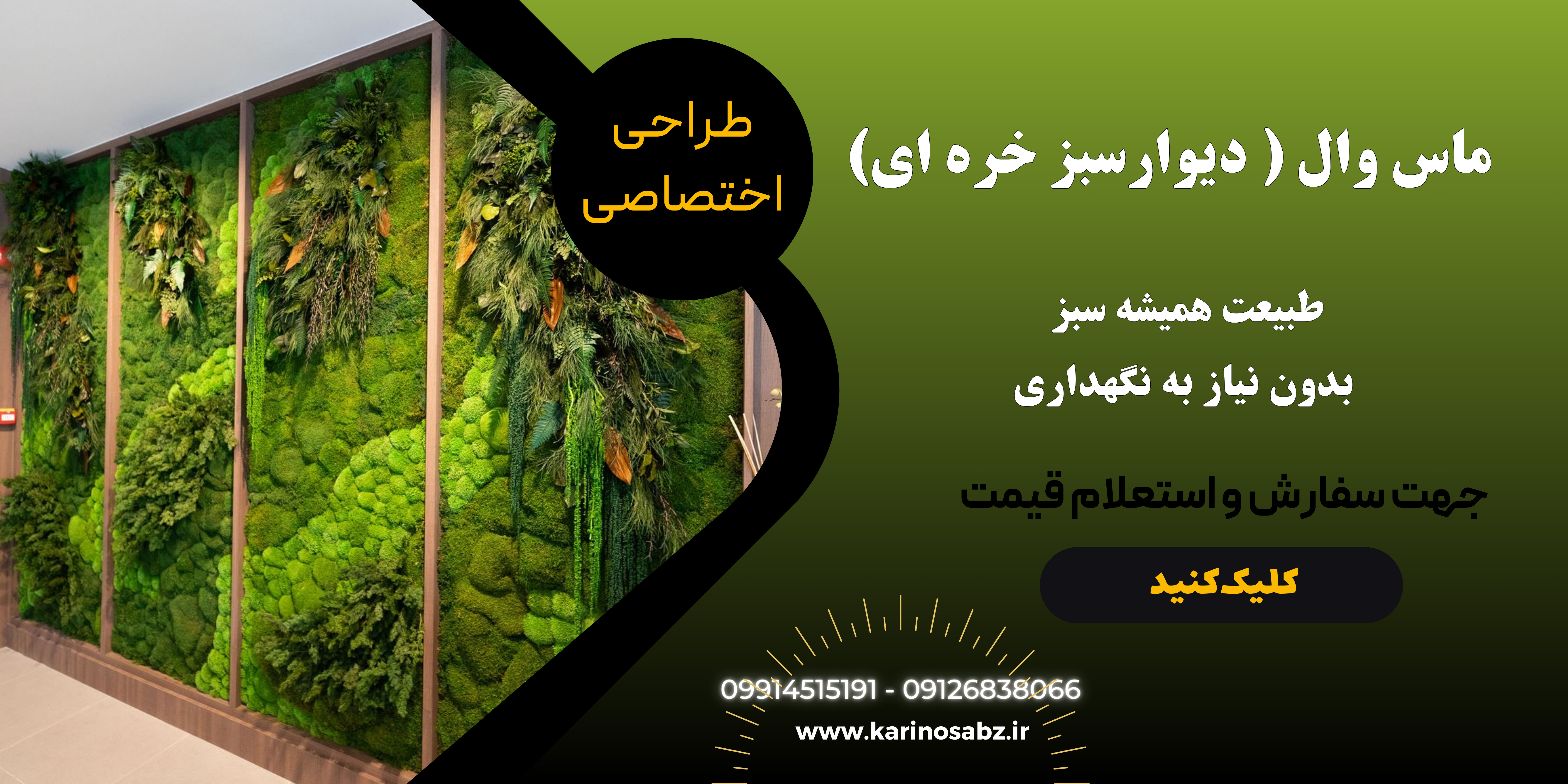 اجرای ماس وال ، قیمت ماس وال